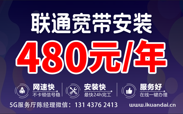 ?？诼?lián)通寬帶辦理安裝（單寬帶不捆綁純WIFI套餐價(jià)格表）
