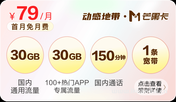 移動芒果卡套餐介紹（動感地帶·芒果卡申請辦理入口）