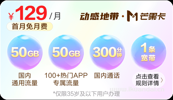 移動芒果卡套餐介紹（動感地帶·芒果卡申請辦理入口）