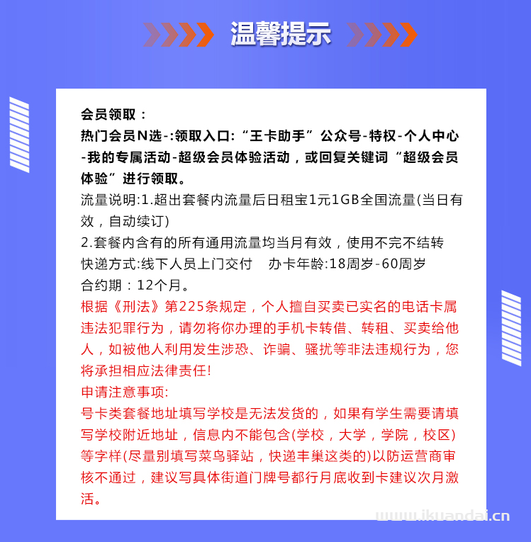2025年中國聯(lián)通大王卡19元流量套餐介紹（聯(lián)通手機卡官方申請辦理入口）