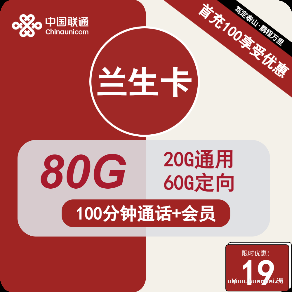 聯(lián)通燕麥卡19元50G全國流量+300分鐘通話+視頻會員（聯(lián)通手機卡申請辦理入口）
