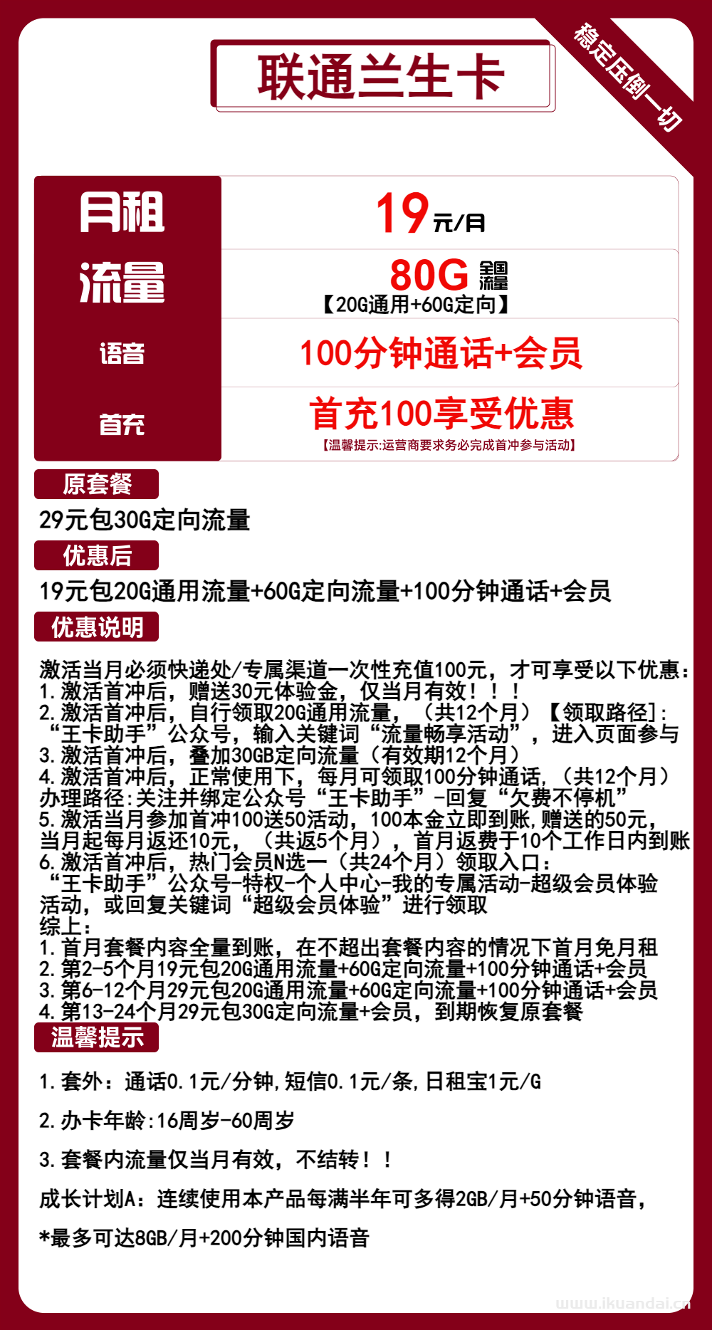 聯(lián)通燕麥卡19元50G全國流量+300分鐘通話+視頻會員（聯(lián)通手機卡申請辦理入口）