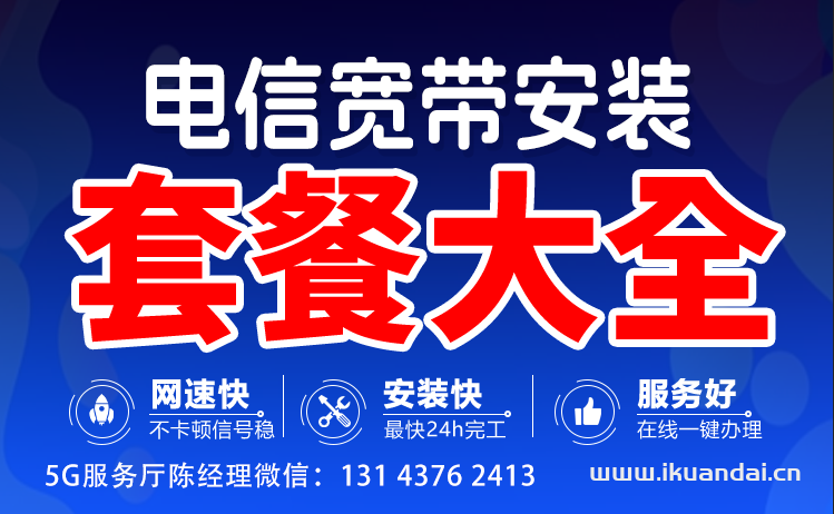 甘肅蘭州電信寬帶套餐大全（蘭州電信營業(yè)廳WIFI寬帶辦理安裝指南）