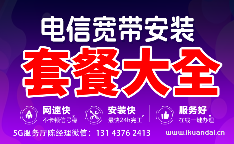 2024年惠州市電信寬帶套餐價格大全（惠州電信營業(yè)廳WIFI寬帶辦理安裝）