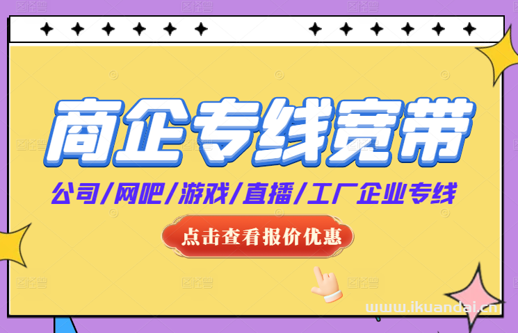 深圳電信企業(yè)寬帶套餐價格表（公司/網(wǎng)吧/游戲/直播/工廠企業(yè)專線寬帶安裝）