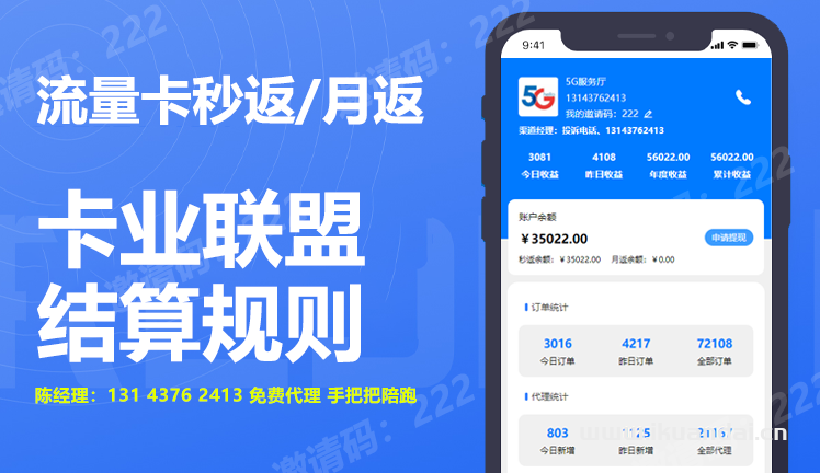 卡業(yè)聯(lián)盟一級邀請碼（高傭秒返直招合伙人）