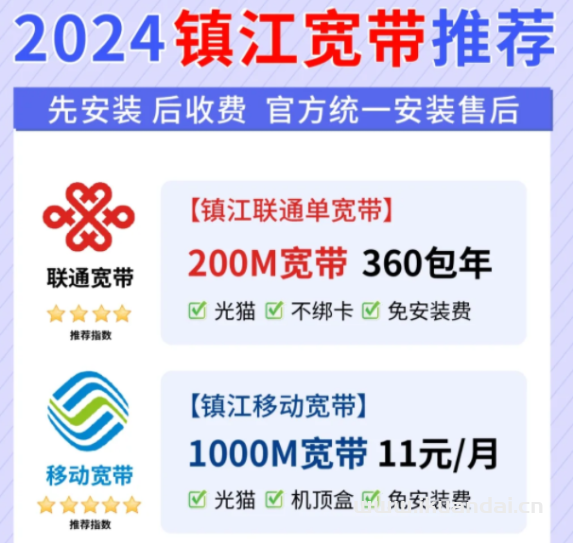 鎮(zhèn)江便宜寬帶必備攻略（江蘇鎮(zhèn)江聯(lián)通移動寬帶套餐大全）