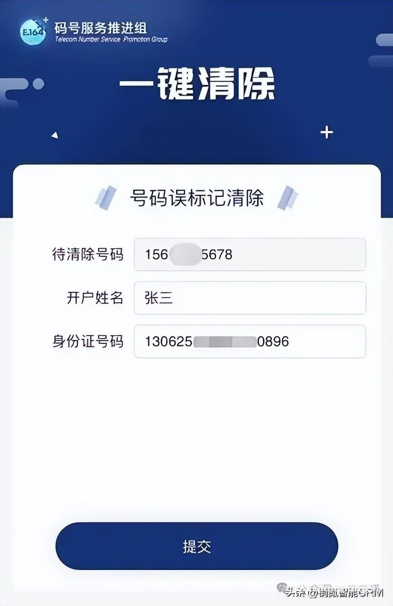 手機(jī)號(hào)碼標(biāo)記查詢與清除，免費(fèi)一鍵清除所有標(biāo)記！