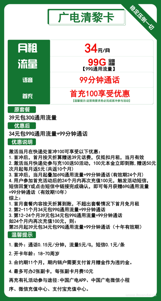 中國廣電手機(jī)流量卡：34元99G通用+99分鐘通話（官方本地歸屬套餐申請辦理入口）