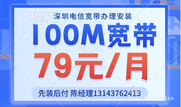 2024年11月深圳電信寬帶套餐價格（深圳電信營業(yè)廳便宜優(yōu)惠寬帶辦理安裝）