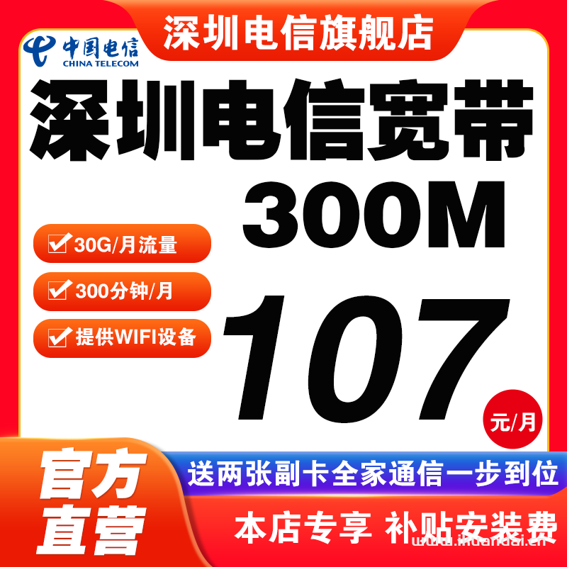 深圳電信城中村出租房短期寬帶套餐辦理（廣東電信營業(yè)廳寬帶無線WIFI安裝）