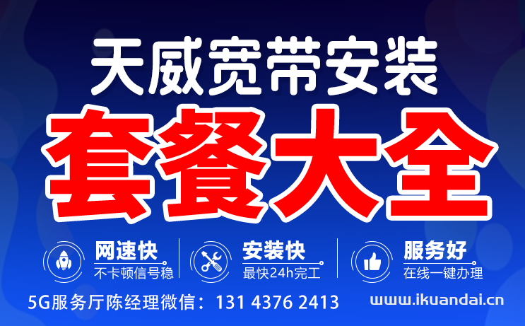 天威電視寬帶套餐價格表（深圳天威寬帶辦理安裝）
