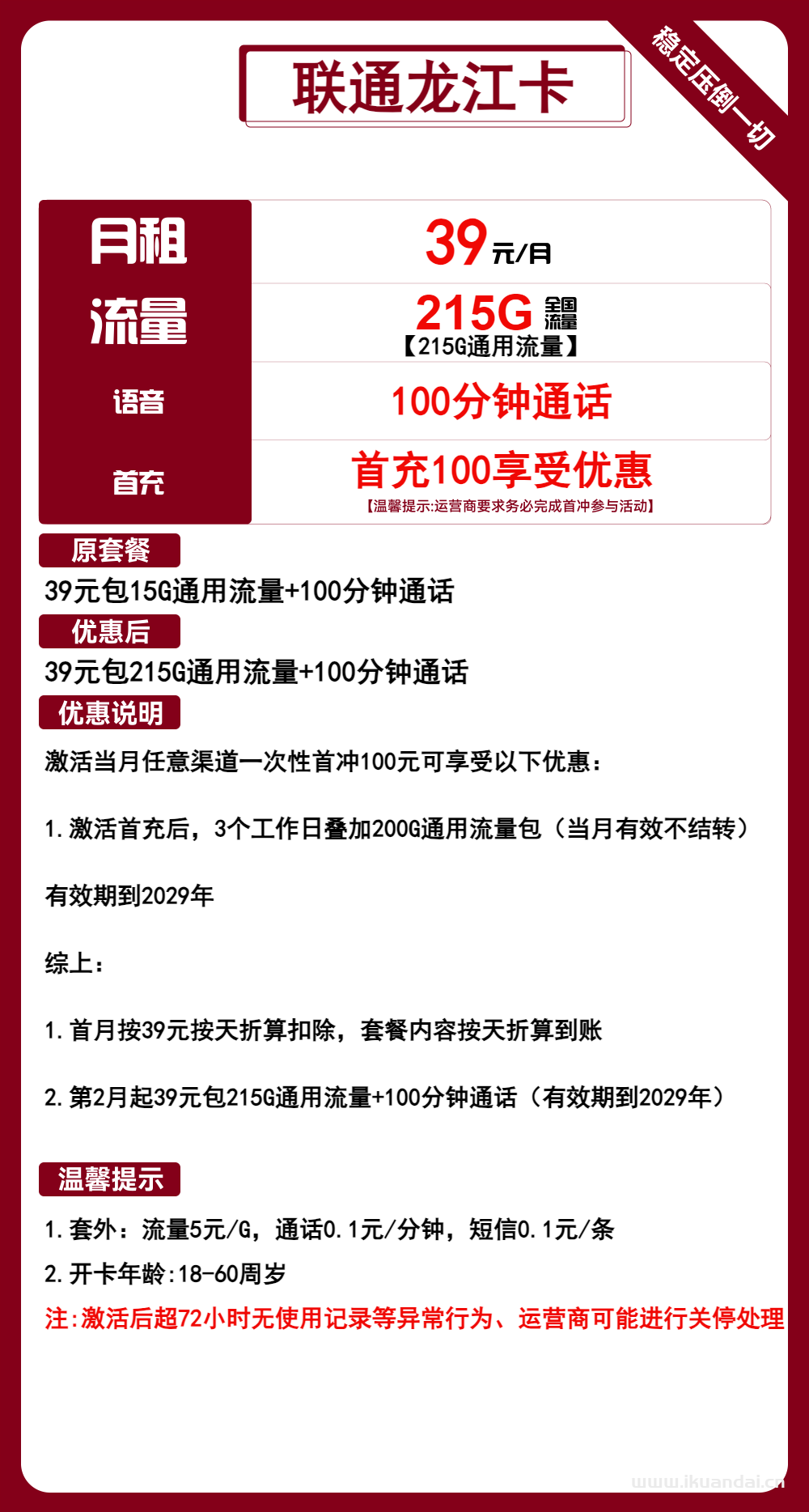 中國(guó)聯(lián)通手機(jī)流量卡39元215G通用+100分鐘通話（官方申請(qǐng)辦理入口）