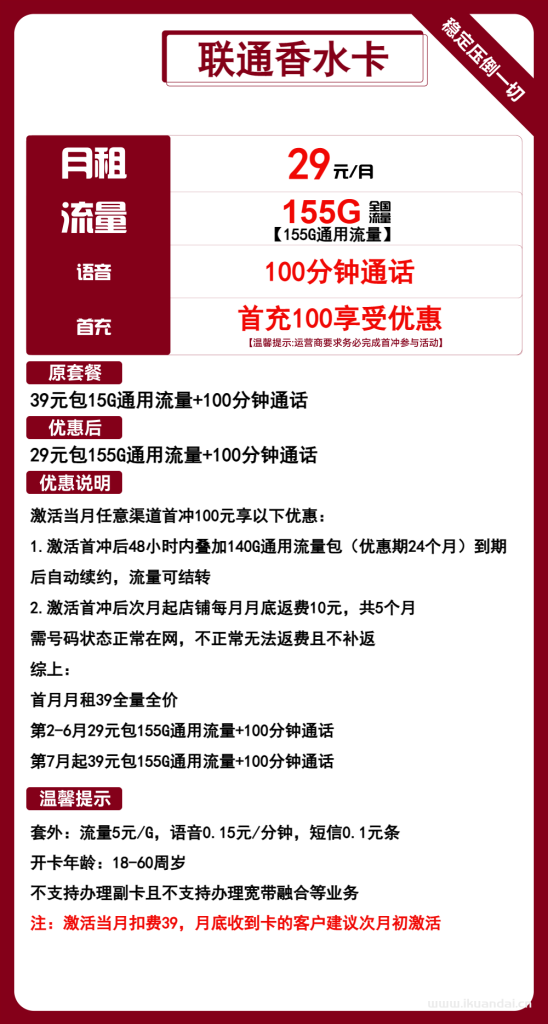 聯(lián)通香水卡29元155G流量套餐介紹與辦理指南