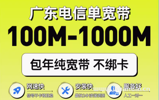 電信寬帶辦理安裝（2024年廣東電信寬帶套餐價(jià)格表）