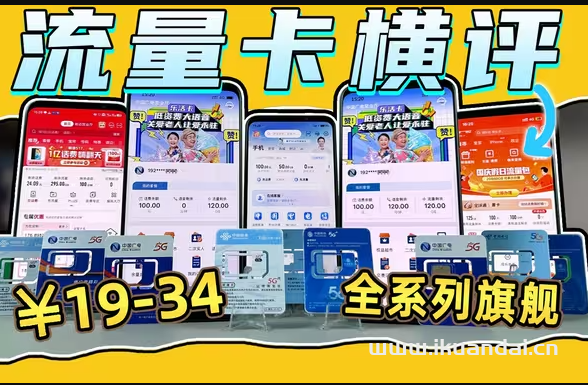 2024年10月手機流量卡套餐推薦辦理指南