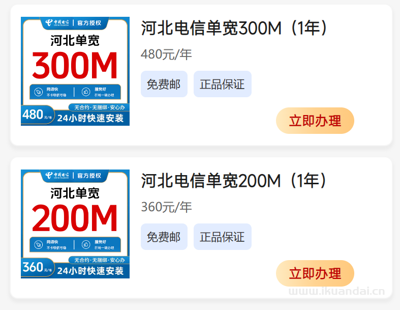 電信寬帶辦理安裝（河北電信寬帶套餐價(jià)格表）