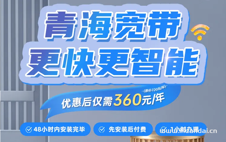 電信寬帶辦理安裝（青海電信營(yíng)業(yè)廳寬帶套餐價(jià)格表）