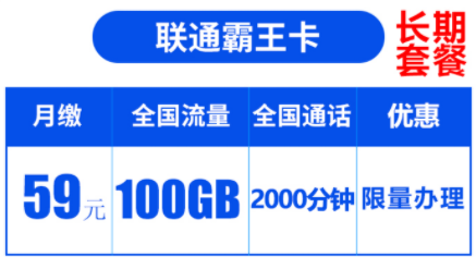 聯(lián)通電銷卡：66元60G+3000分鐘通話（不限行業(yè)免費(fèi)申請(qǐng)辦理）