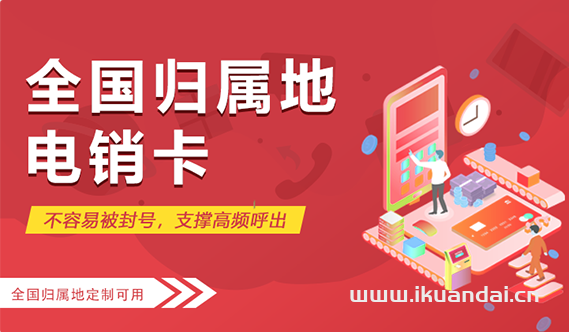 聯(lián)通電銷卡：66元60G+3000分鐘通話（不限行業(yè)免費(fèi)申請(qǐng)辦理）