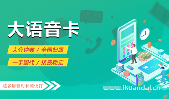 聯(lián)通電銷卡：66元60G+3000分鐘通話（不限行業(yè)免費(fèi)申請(qǐng)辦理）