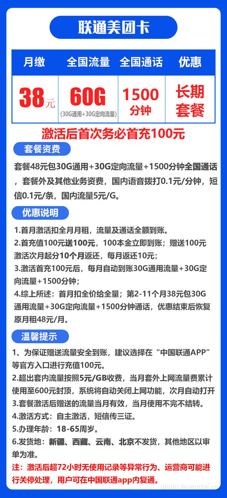 聯(lián)通美團(tuán)電銷卡：38元1500分鐘全國通話+60G流量（聯(lián)通手機(jī)電話卡申請(qǐng)辦理入口）