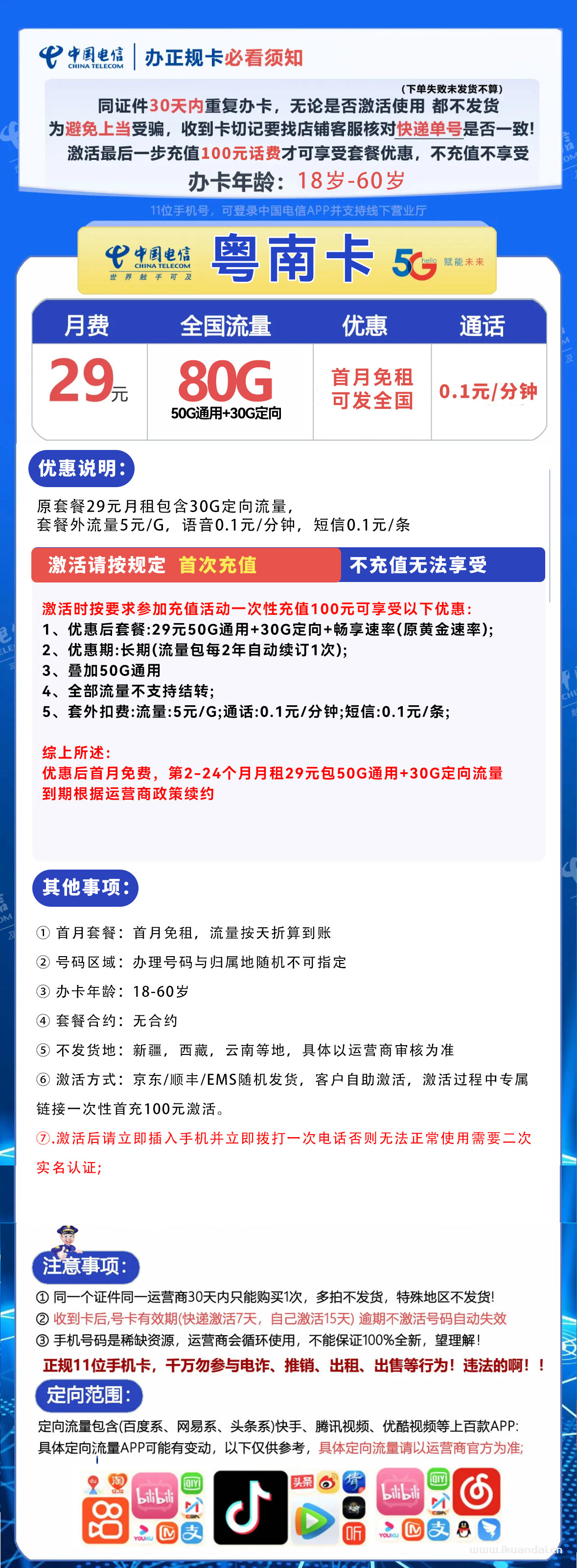 電信手機(jī)流量卡：29元80G全國(guó)流量套餐介紹（電信大王卡官方申請(qǐng)辦理入口）