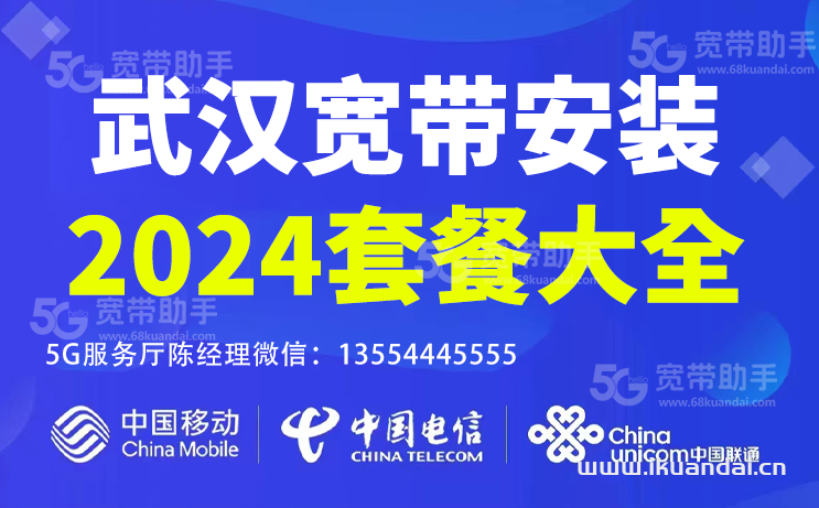 營(yíng)業(yè)廳寬帶辦理安裝省錢攻略（2024年11月湖北武漢寬帶套餐價(jià)格表）