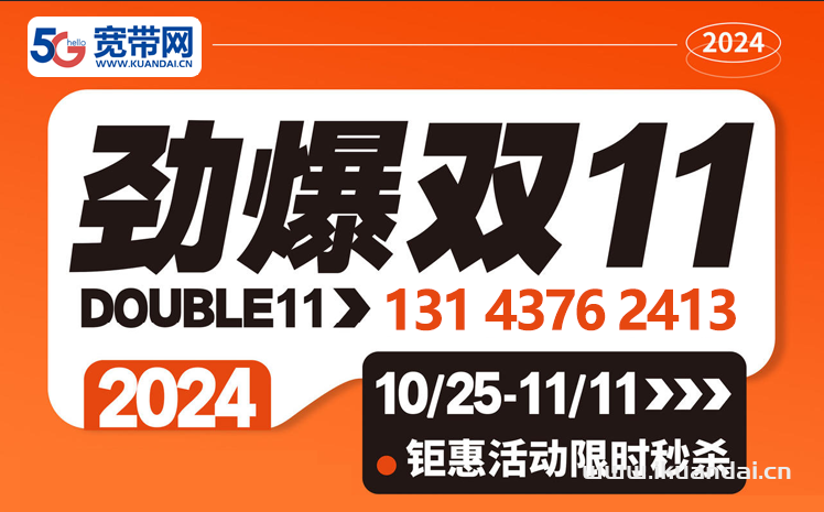 2024年聯(lián)通雙11寬帶優(yōu)惠價格表（廣州聯(lián)通營業(yè)廳寬帶辦理安裝）