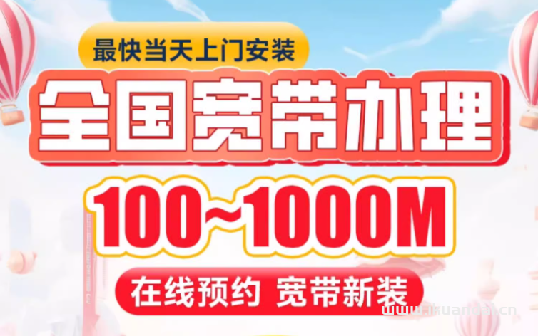 電信營業(yè)廳寬帶辦理安裝（WIFI寬帶雙11套餐價格優(yōu)惠表）