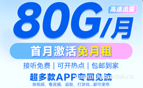 電信星卡19元80G全國流量套餐大全（電信手機號碼申請辦理入口）