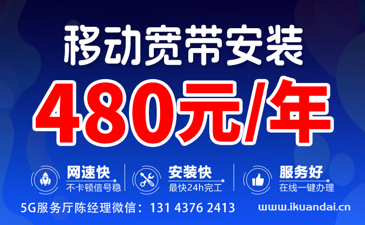 移動(dòng)寬帶辦理：300M寬帶包年480元（武漢寬帶安裝省錢攻略）