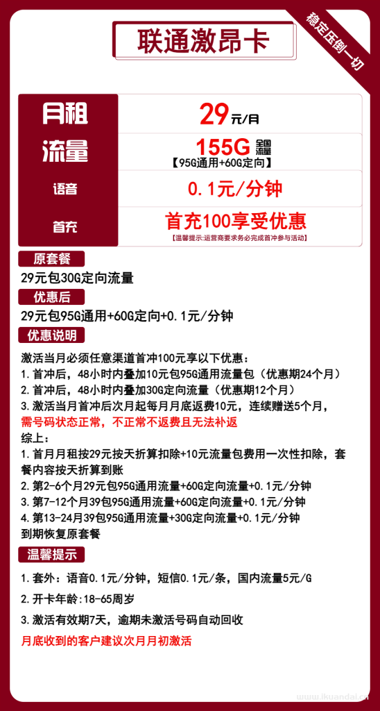 聯(lián)通手機(jī)流量卡：29元155G全國流量辦理（聯(lián)通電話卡官方申請(qǐng)入口）
