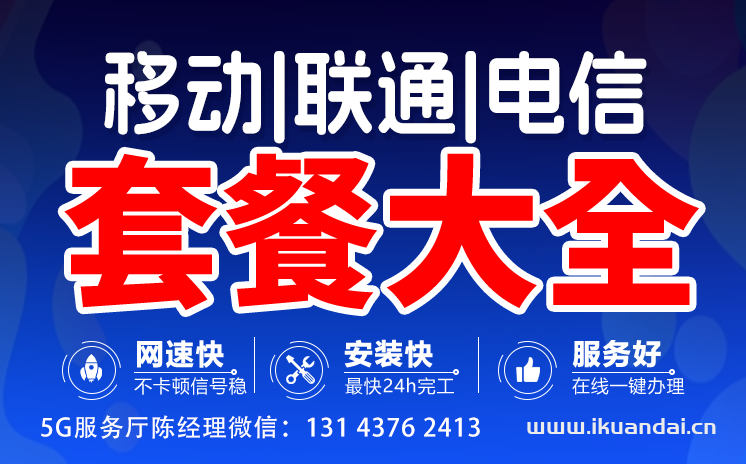 2024年11月電信、聯(lián)通、移動、廣電套餐價(jià)格表（福建營業(yè)廳寬帶辦理安裝）