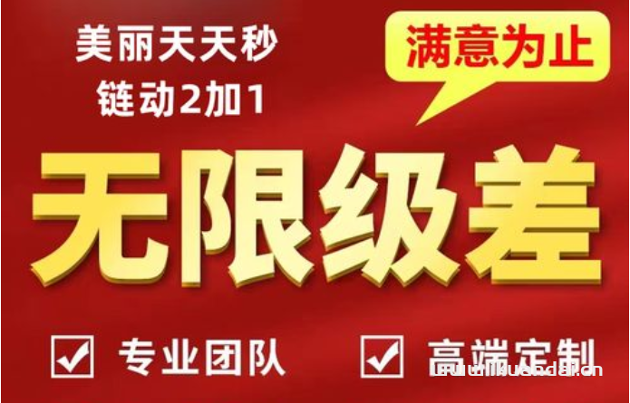 白酒行業(yè)操盤(pán)新玩法2+1鏈動(dòng)模式，二級(jí)分銷(xiāo)+獎(jiǎng)金分傭模式（輕成本快速裂變）