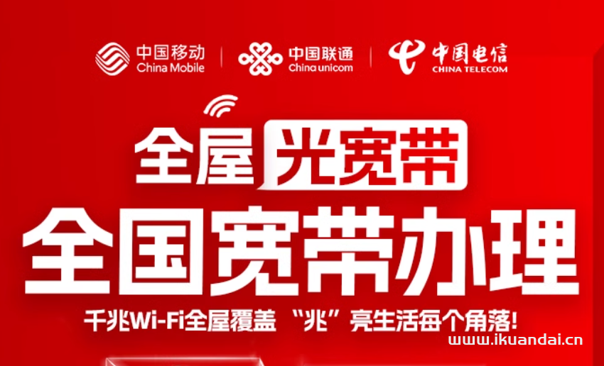 東莞移動(dòng)寬帶辦理安裝送電視機(jī)頂盒套餐包年純無線非電信聯(lián)通網(wǎng)絡(luò)