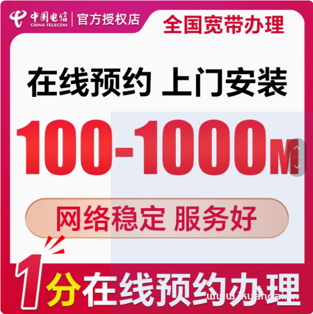 中國(guó)電信寬帶包年千兆光纖寬帶辦理移動(dòng)聯(lián)通寬帶上門新安裝單寬帶
