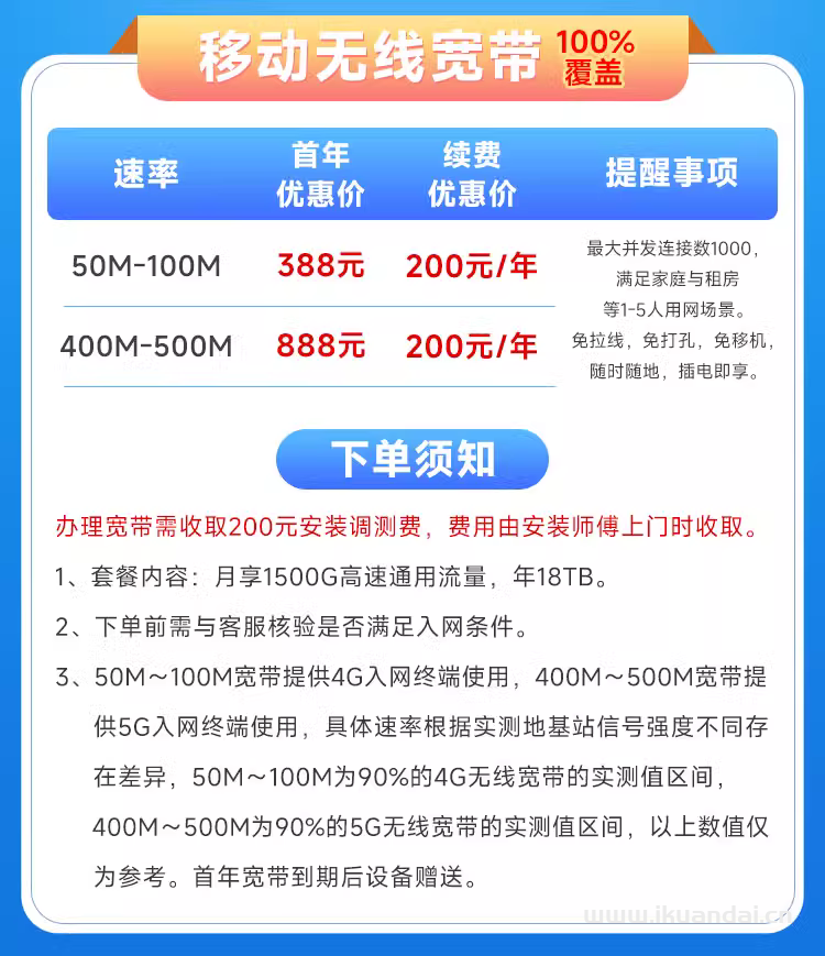 北京移動(dòng)寬帶單寬帶融合寬帶安裝辦理無線光纖套餐報(bào)裝極速上門
