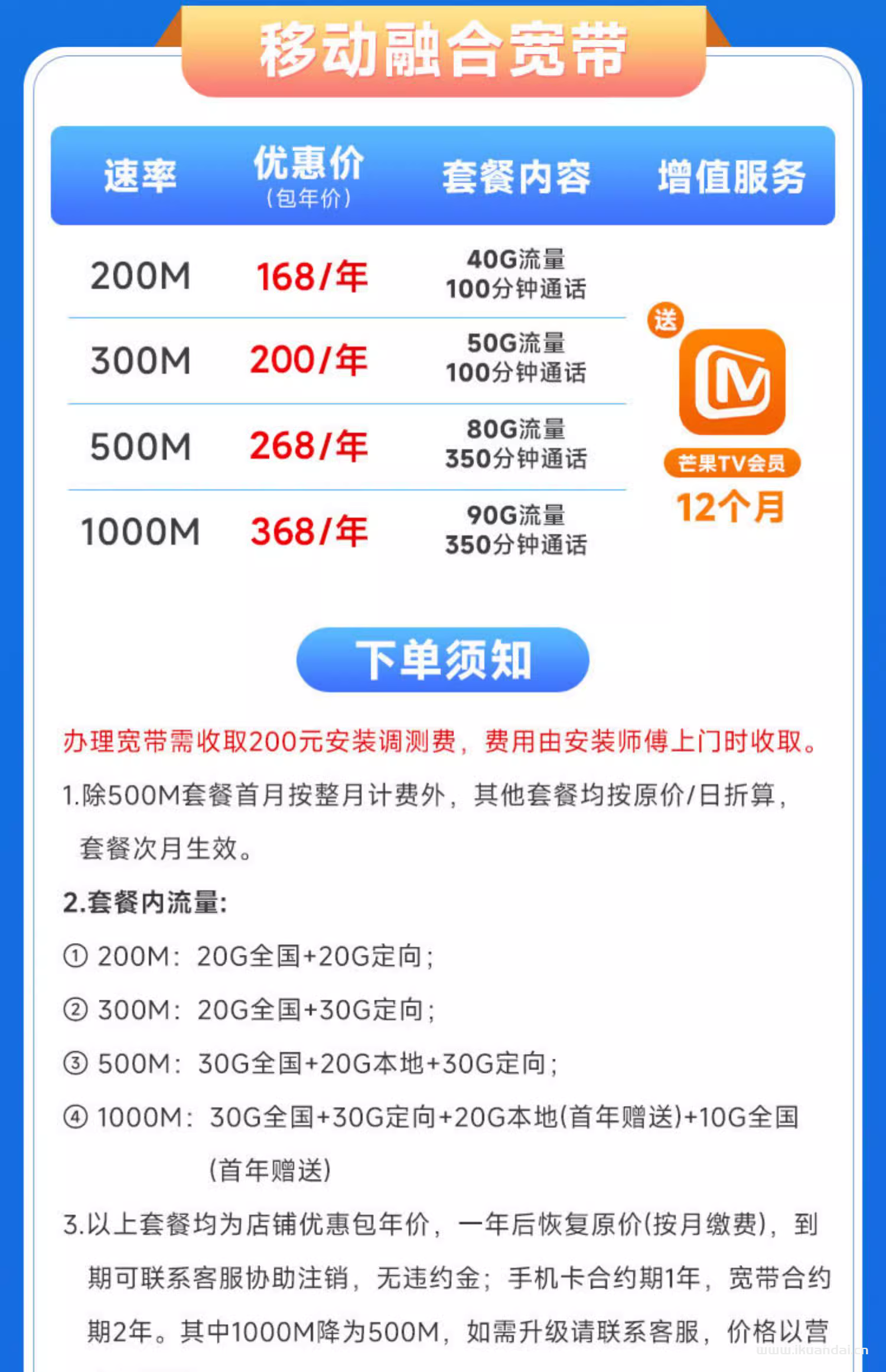 北京移動(dòng)寬帶單寬帶融合寬帶安裝辦理無線光纖套餐報(bào)裝極速上門