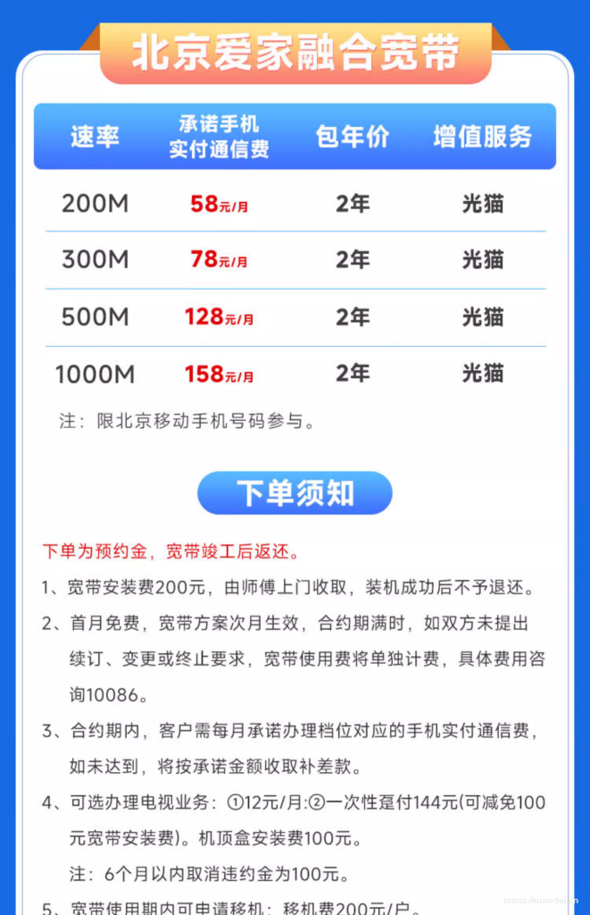 北京移動(dòng)寬帶單寬帶融合寬帶安裝辦理無線光纖套餐報(bào)裝極速上門