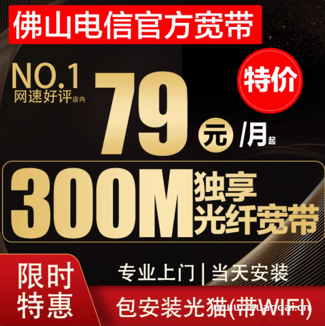 佛山電信寬帶光纖寬帶300M特惠免費(fèi)安裝辦理包月新報(bào)裝上門續(xù)費(fèi)5G