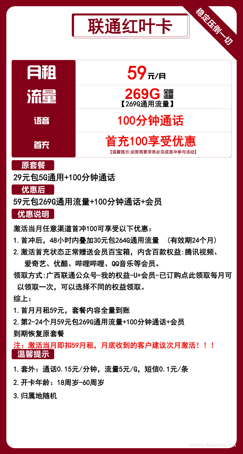 中國(guó)聯(lián)通手機(jī)卡:包月269G通用流量+100分鐘通話，送會(huì)員,自助激活（官方申請(qǐng)辦理入口）