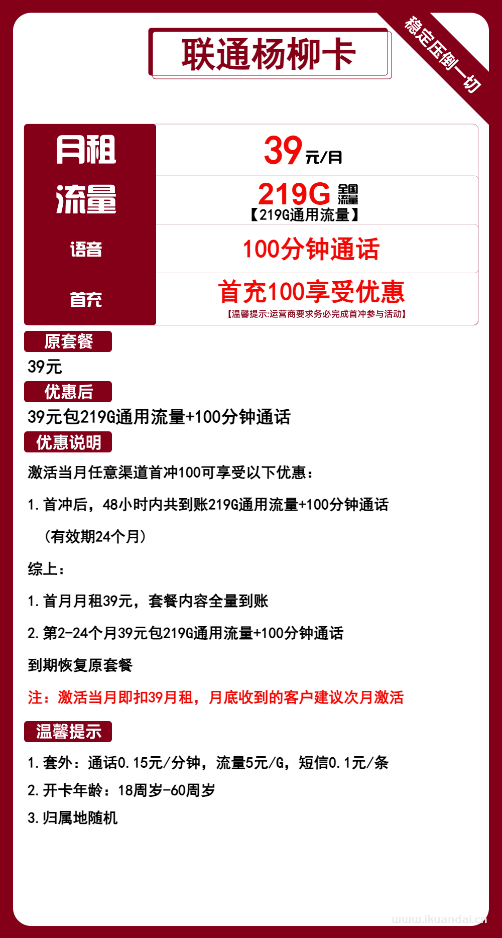 聯(lián)通流量卡39元包月219G通用+100分鐘通話（手機卡官方申請辦理入口）