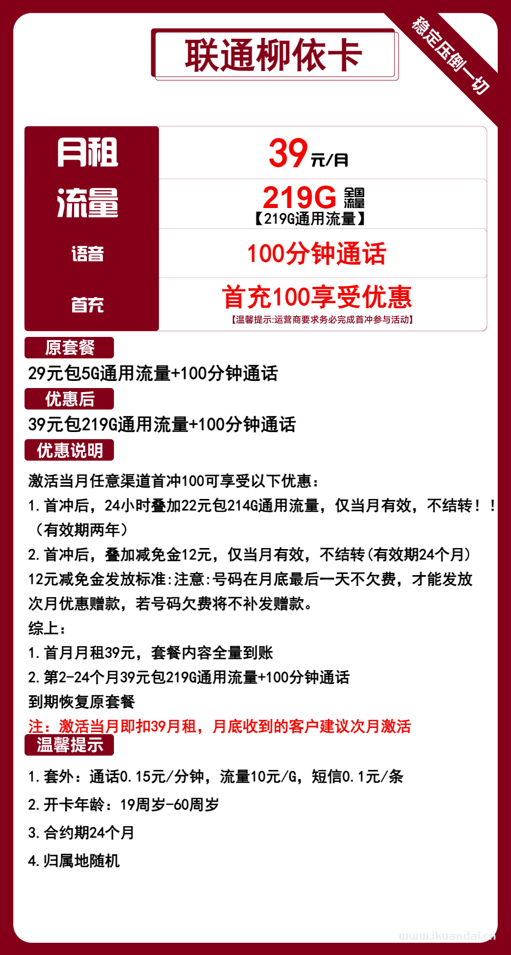 廣西聯(lián)通流量卡：39元219G通用流量+100分鐘通話（聯(lián)通大王卡申請辦理入口）