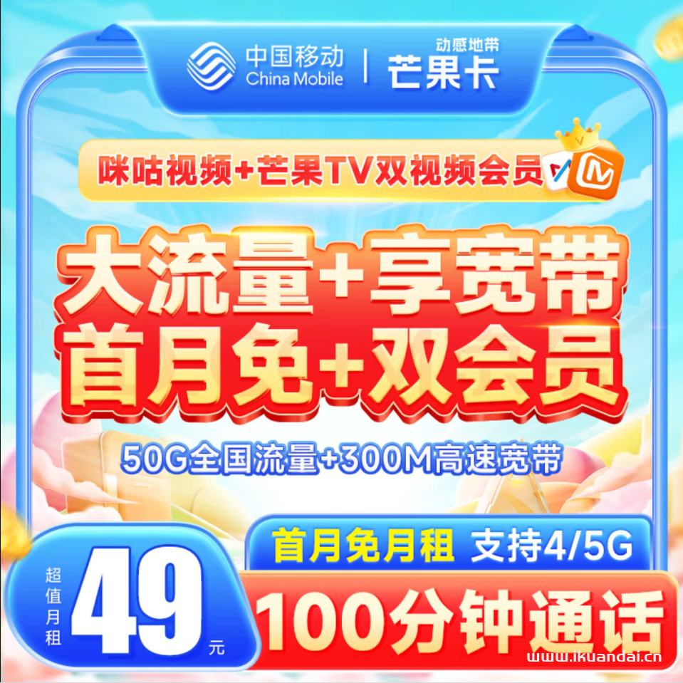 移動(dòng)芒果卡定向流量包含哪些app（移動(dòng)流量卡套餐推薦辦理）