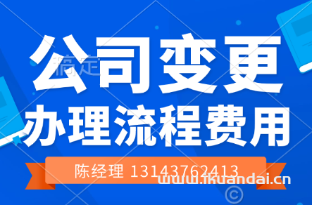 南寧公司變更代辦_2024年南寧公司變更流程及費用