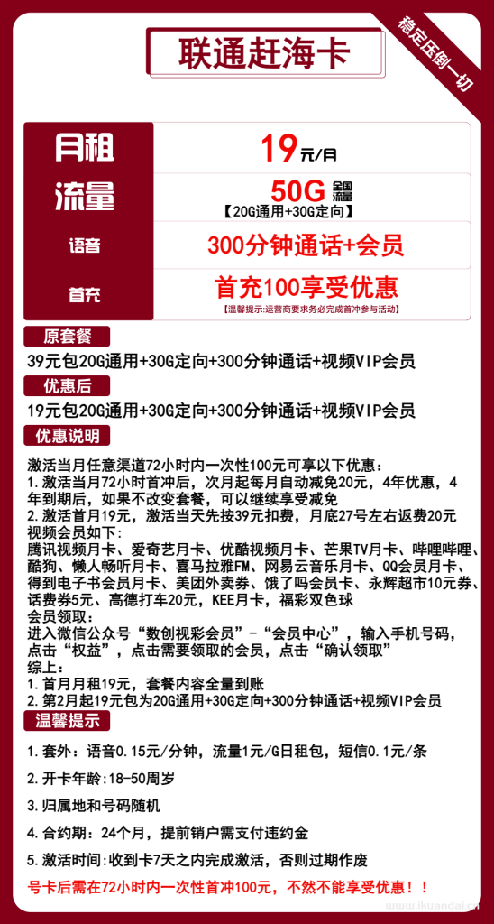 重慶聯(lián)通流量卡：19元50G流量+300分鐘通話+會員（聯(lián)通手機卡官方申請辦理入口）