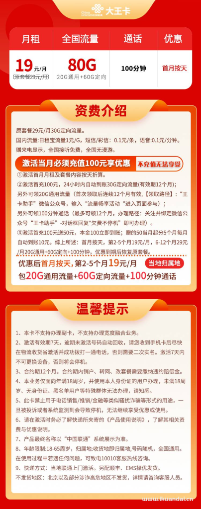 聯(lián)通大王卡960G流量套餐介紹（騰訊大王卡官網(wǎng)-聯(lián)通騰訊大王卡免費申請）