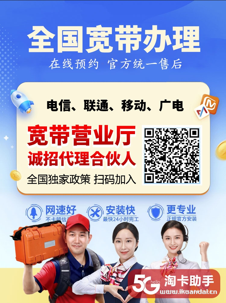 移動營業(yè)廳寬帶代理加盟（移動寬帶免費(fèi)分銷推廣合作）