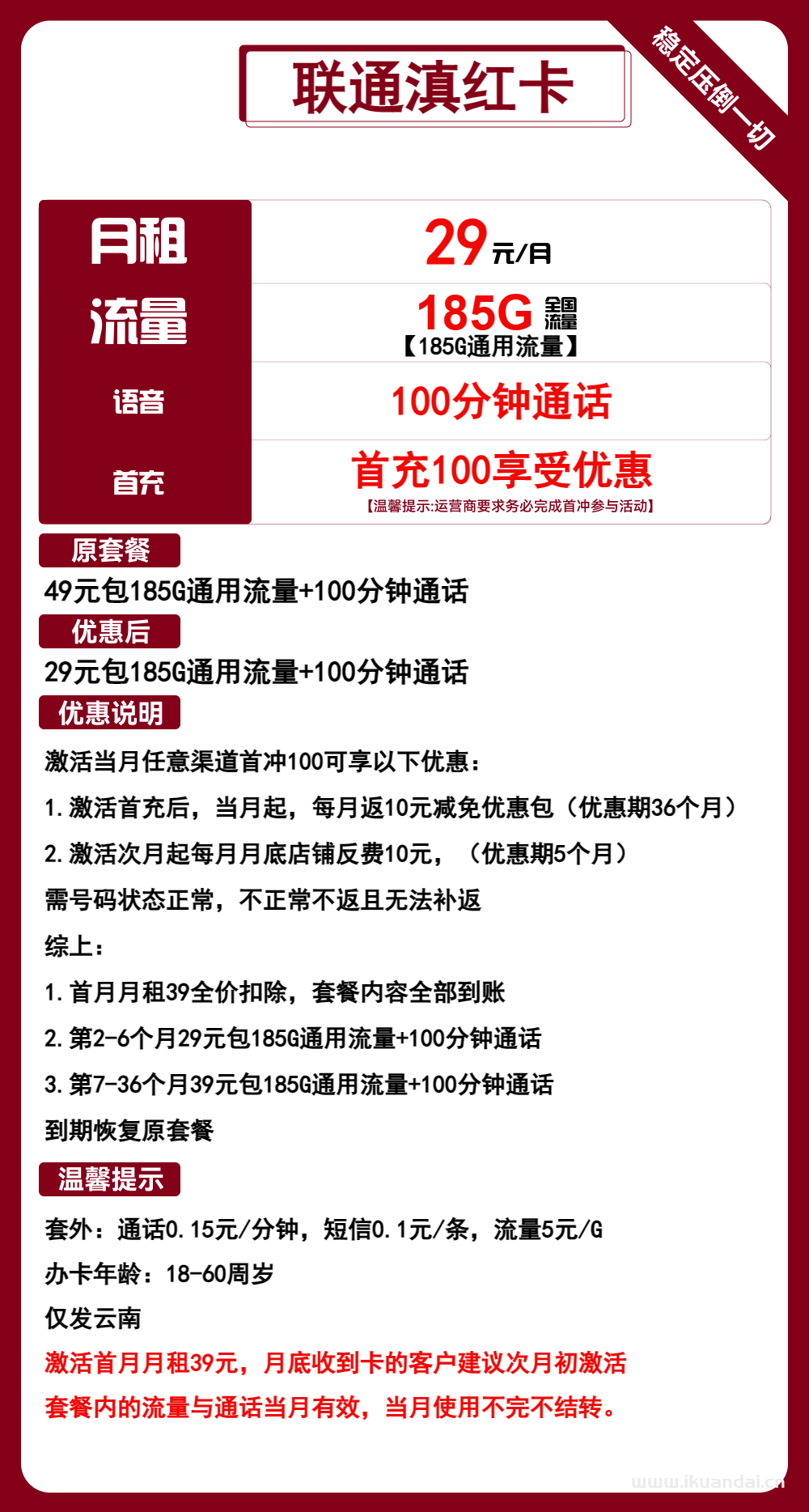2024年云南聯(lián)通手機(jī)卡29元包185G通用+100分鐘通話(huà)（聯(lián)通手機(jī)卡申請(qǐng)辦理）